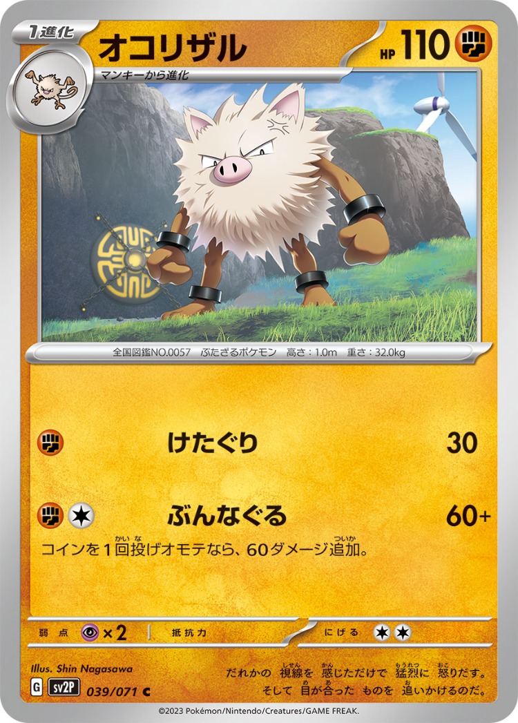 Primeape Common