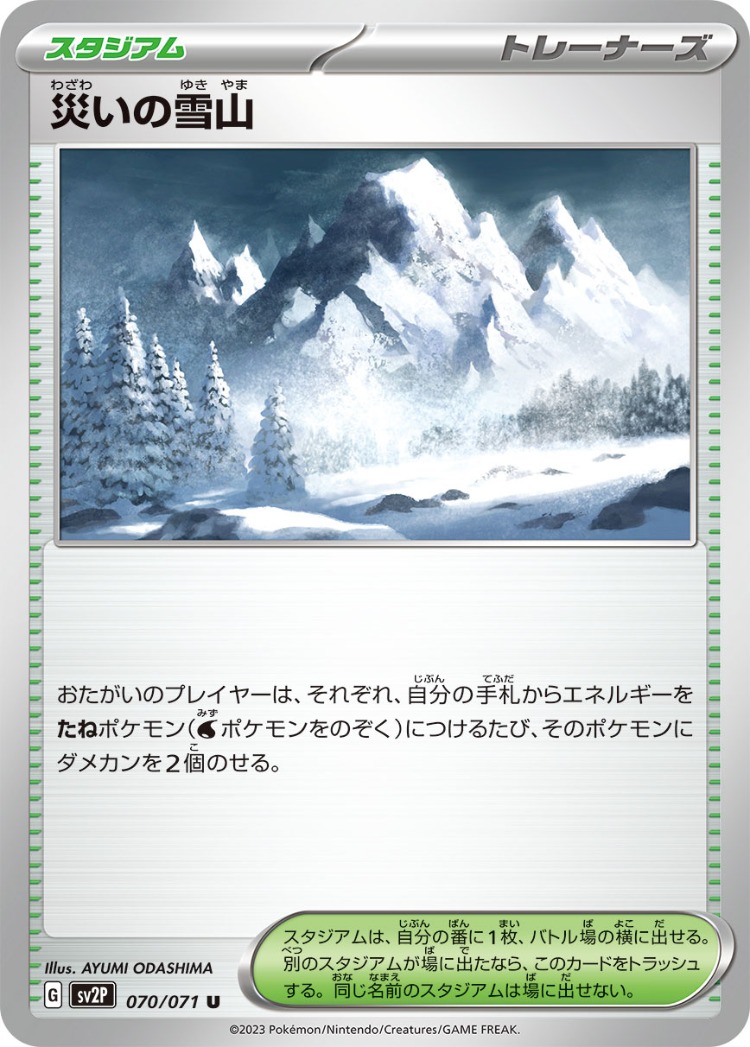 Ruinous Snowy Mountain UnCommon