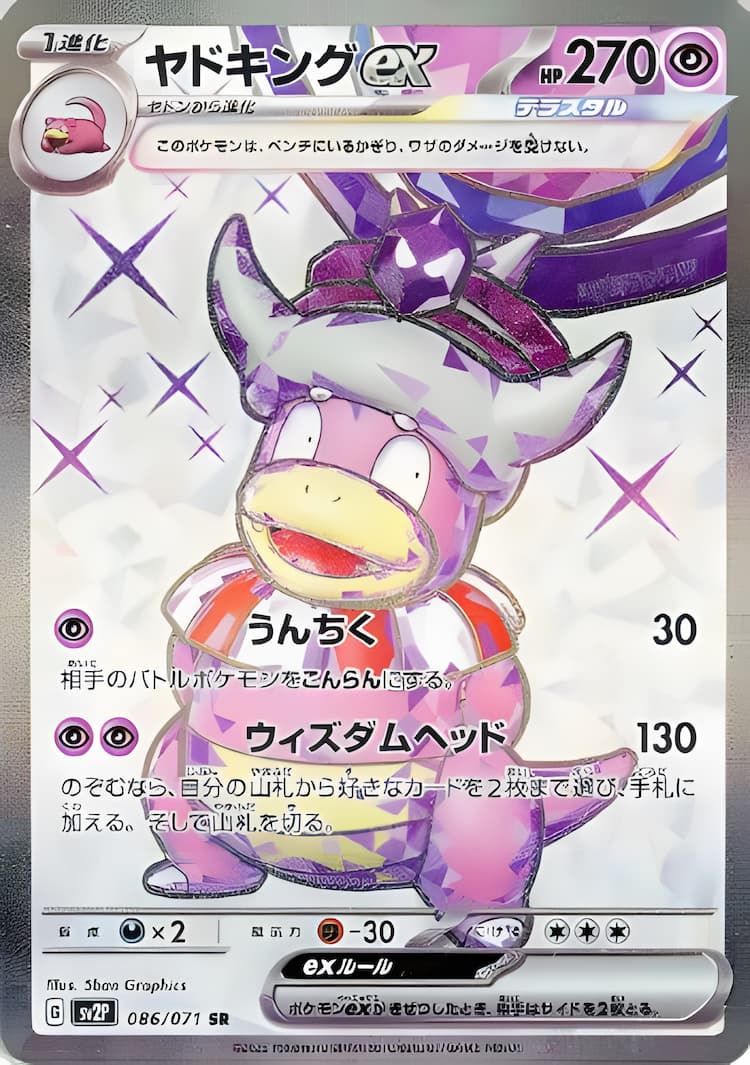 Snow HazardSuper Rare