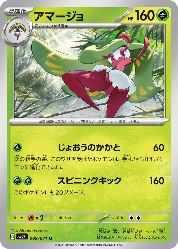 Tsareena UnCommon