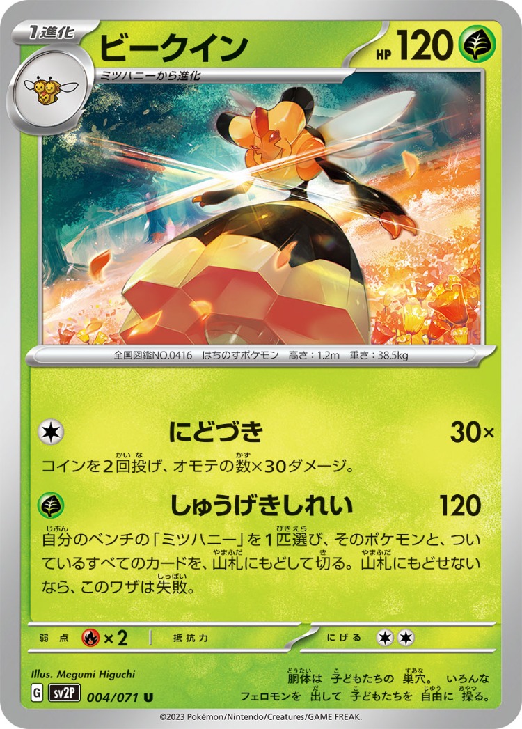 Vespiquen UnCommon