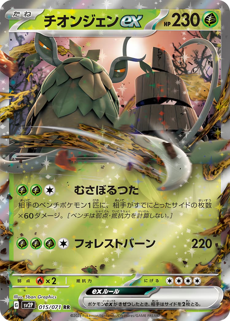 Snow HazardDouble Rare