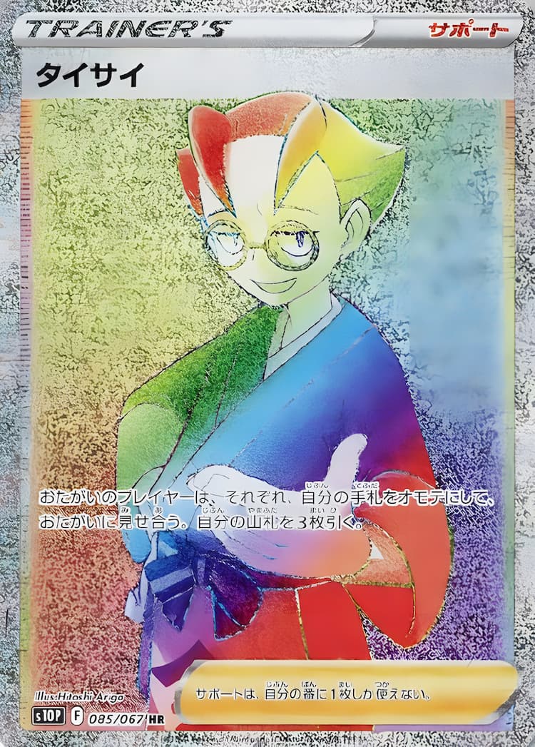 Space JugglerHyper Rare