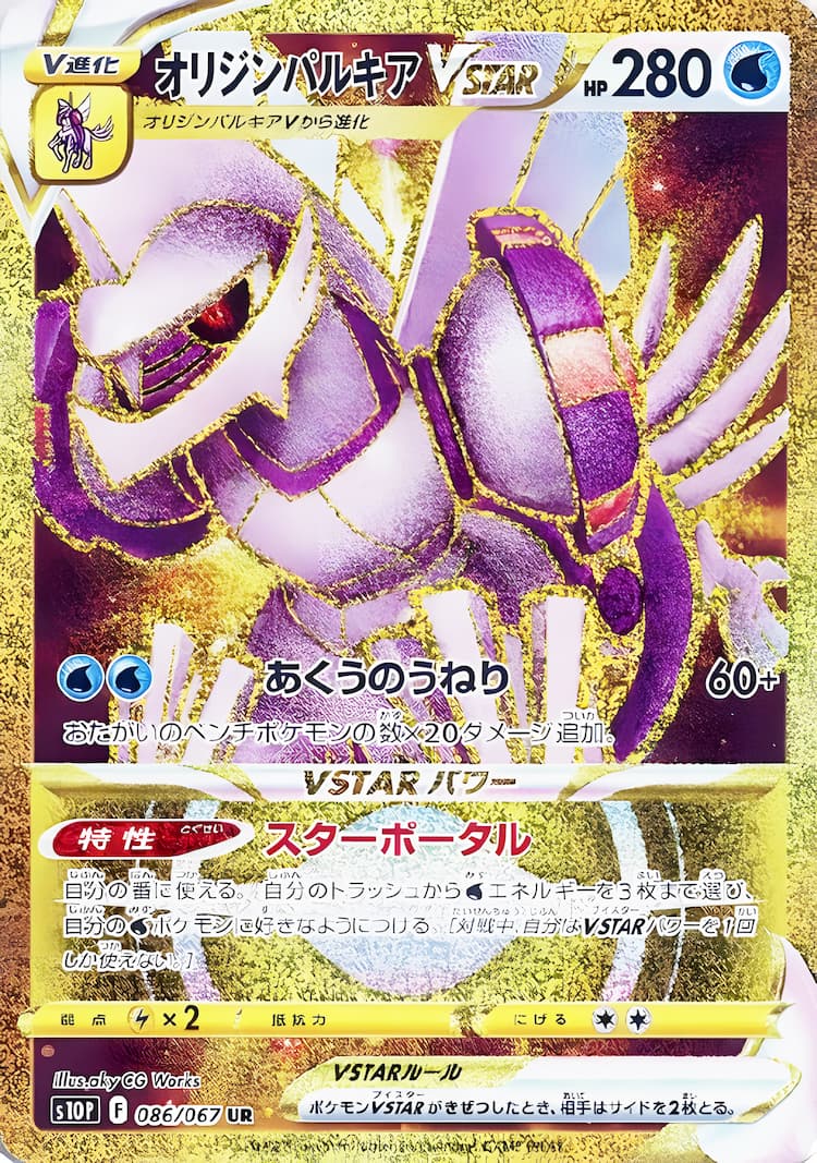 Space JugglerUltra Rare