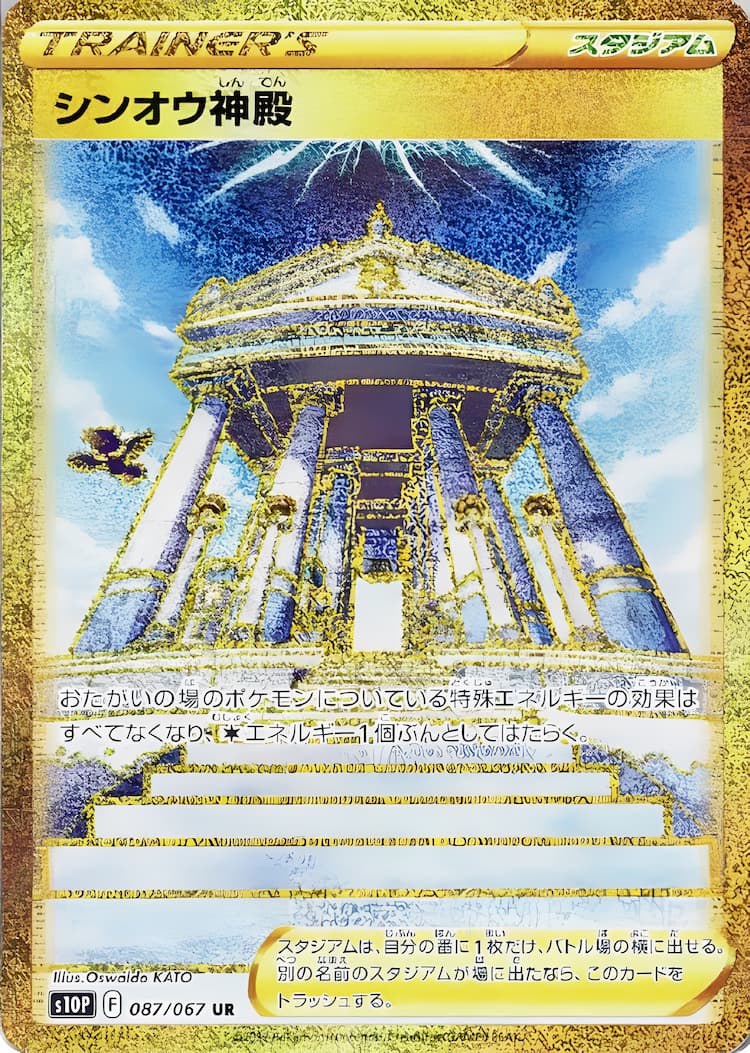 Space JugglerUltra Rare