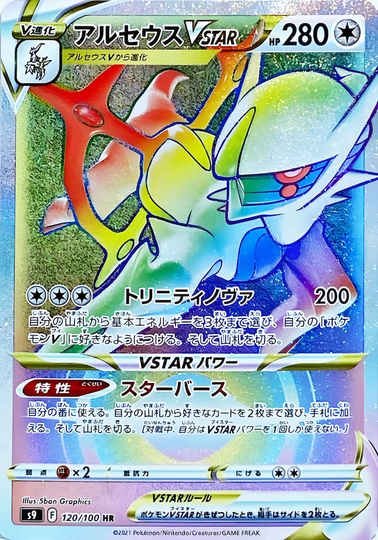 Star BirthHyper Rare