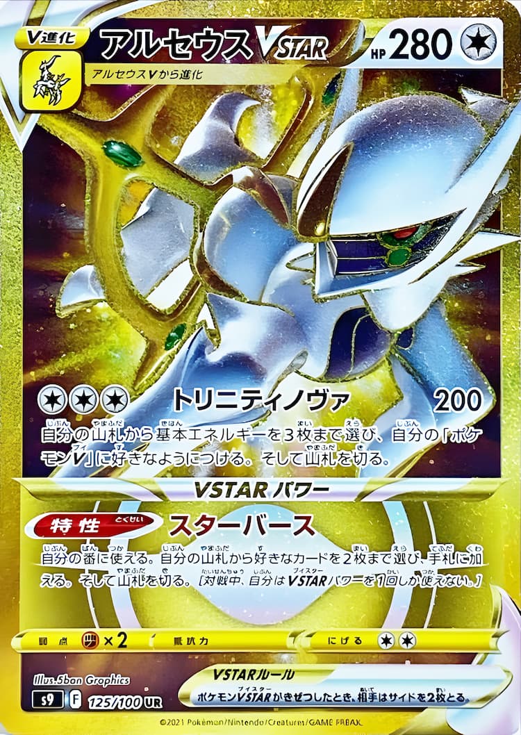 Star BirthUltra Rare
