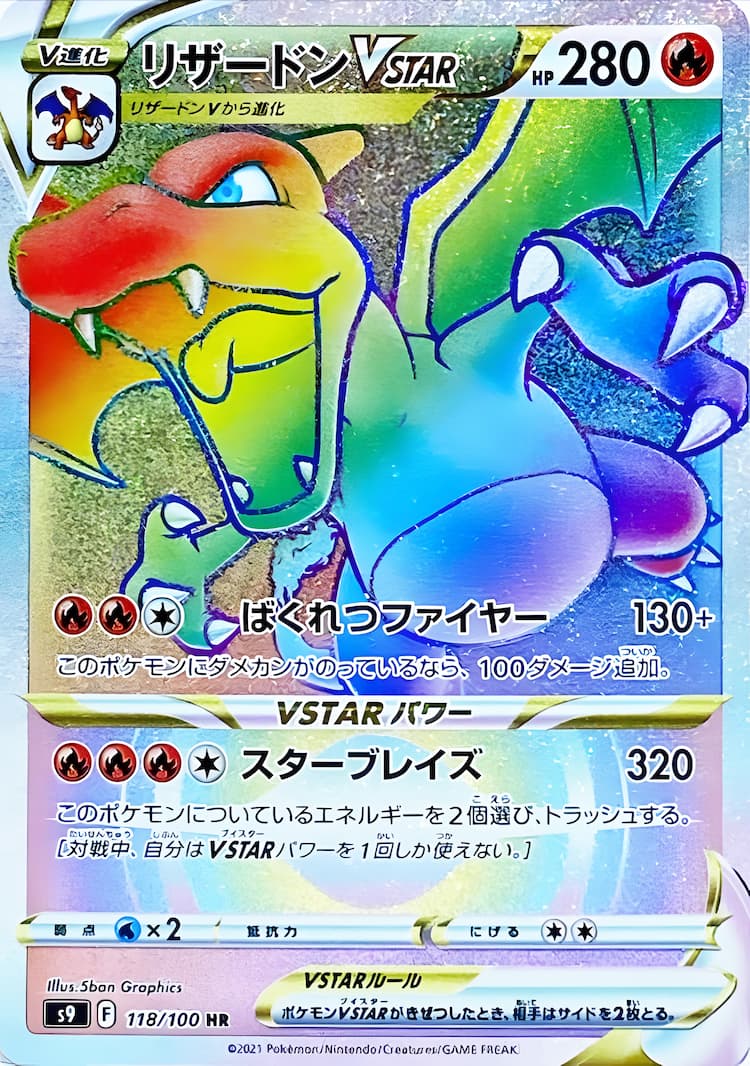 Star Birth  Hyper Rare
