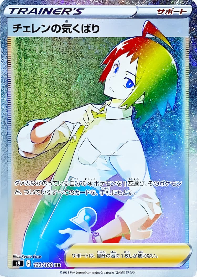 Star BirthHyper Rare