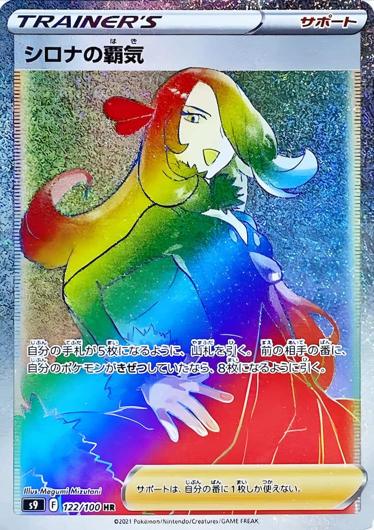 Star BirthHyper Rare