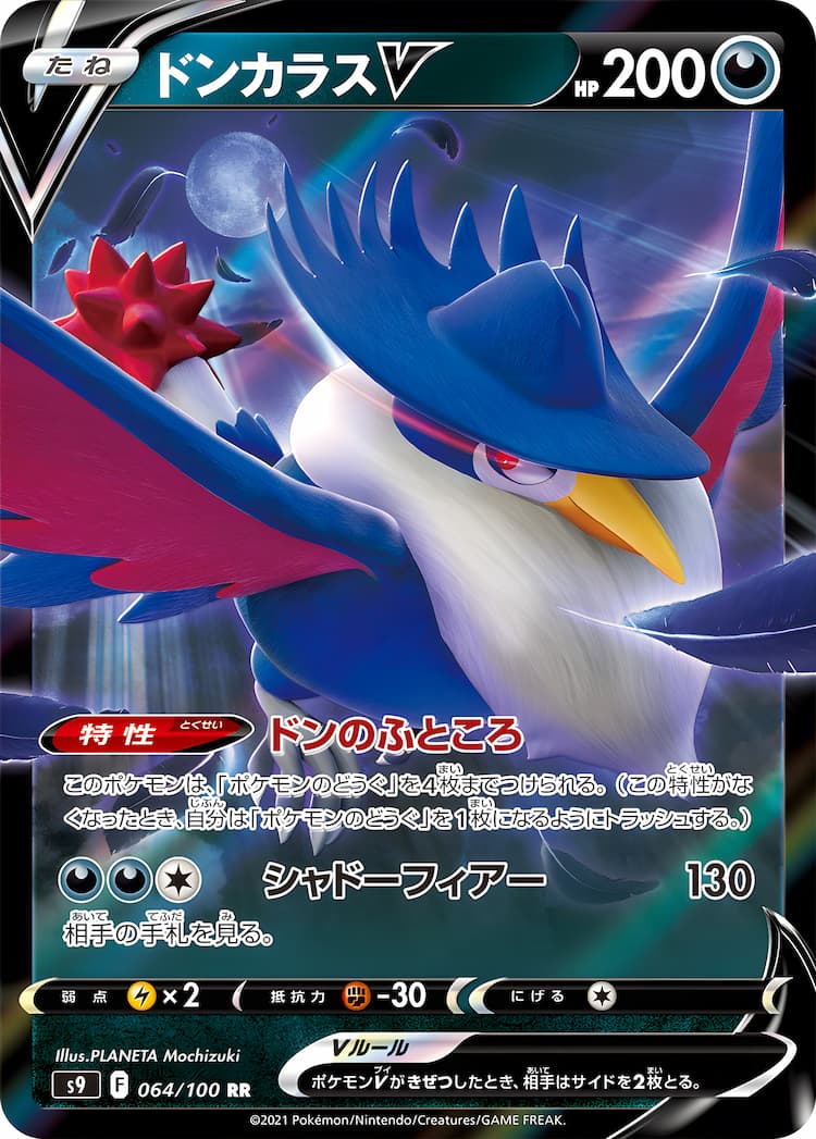 Star BirthDouble Rare