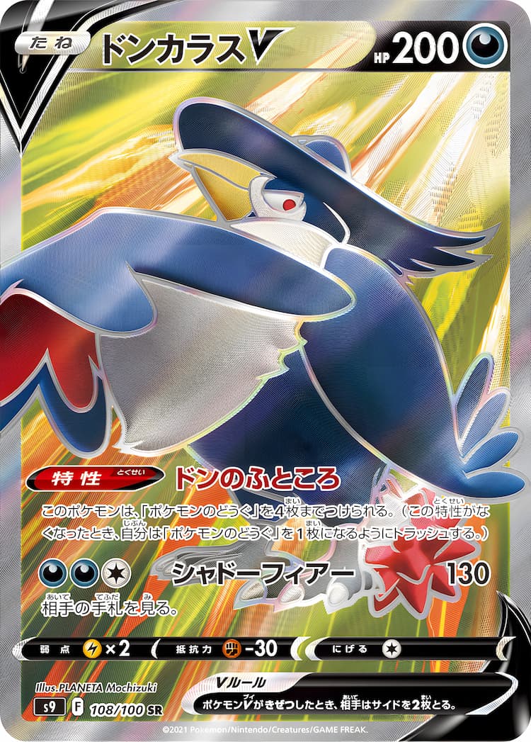 Star BirthSuper Rare