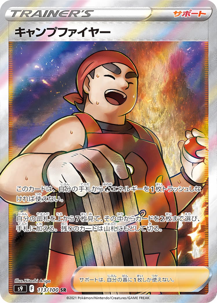 Star BirthSuper Rare