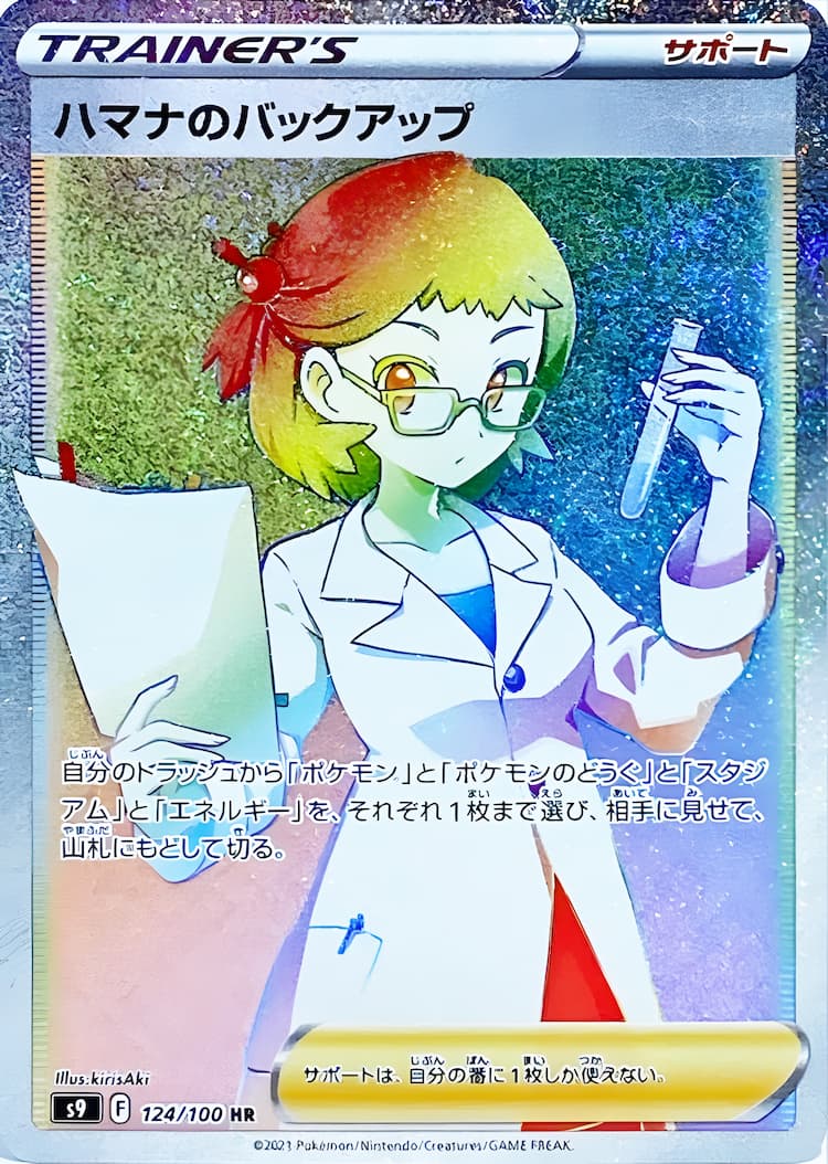 Star BirthHyper Rare