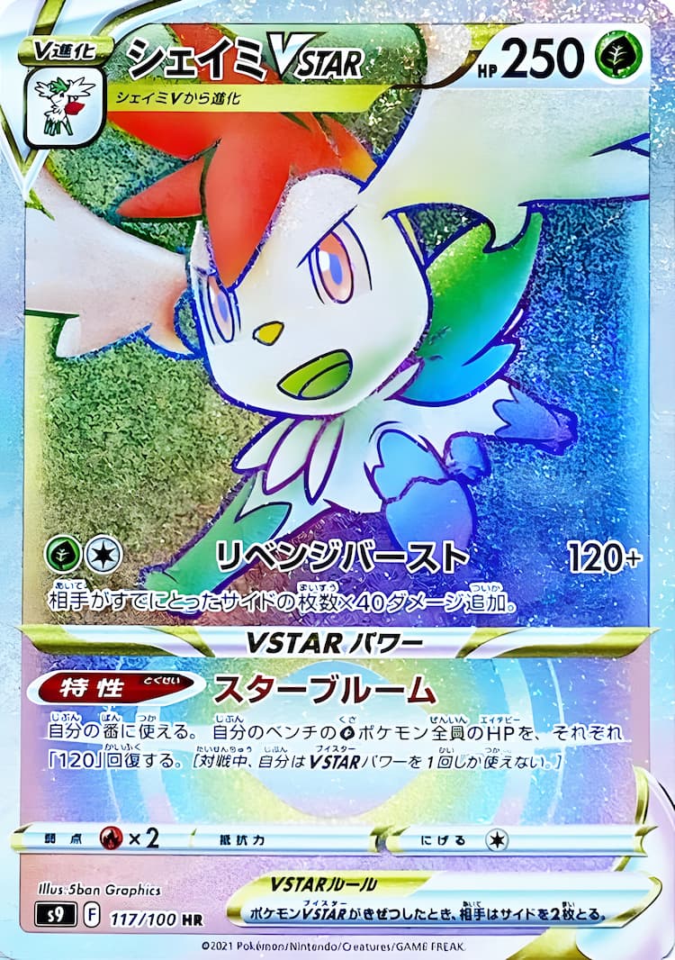 Star BirthHyper Rare