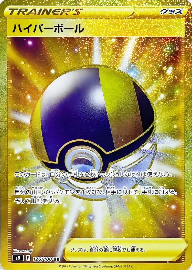 Star BirthUltra Rare