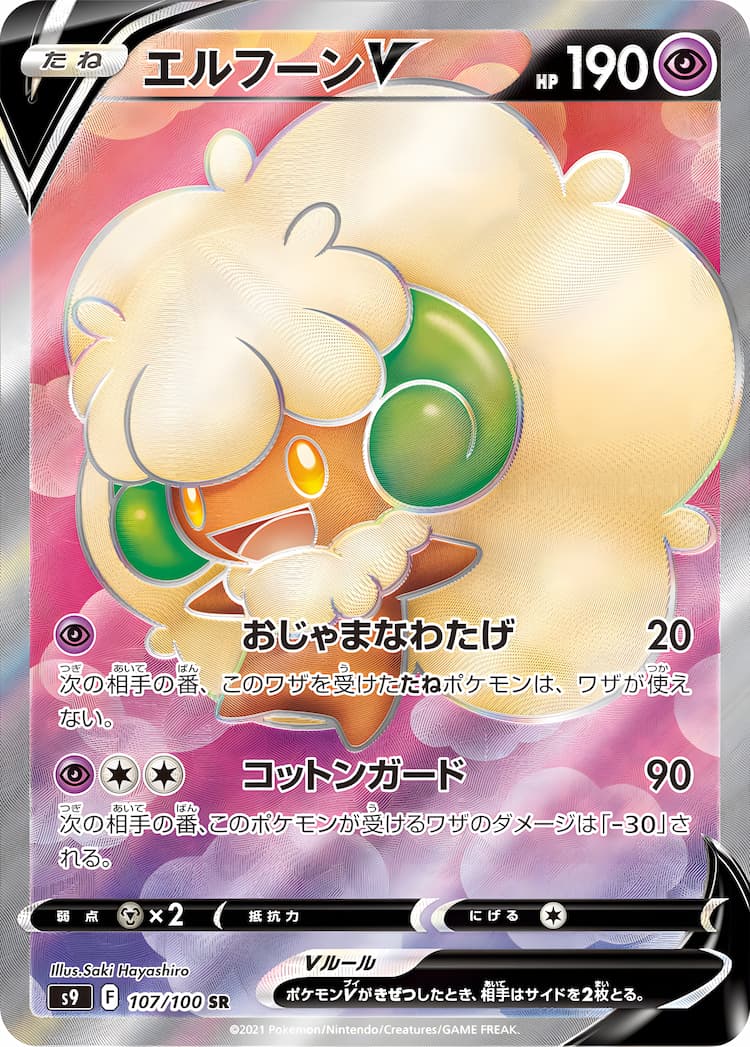 Star BirthSuper Rare