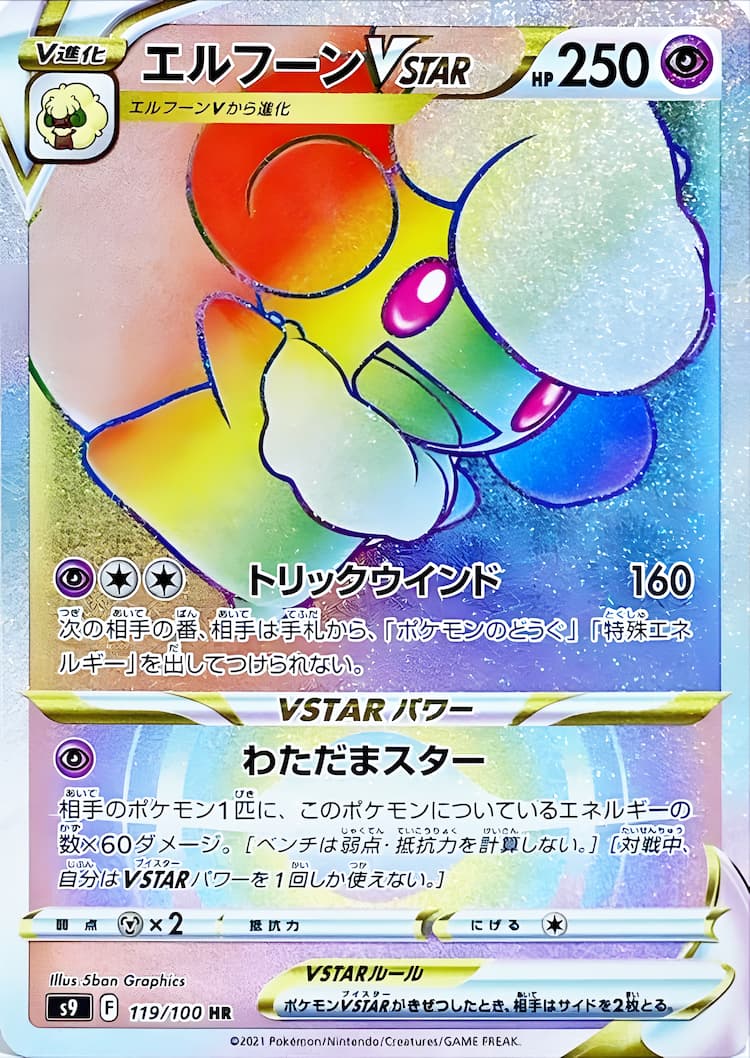 Star BirthHyper Rare