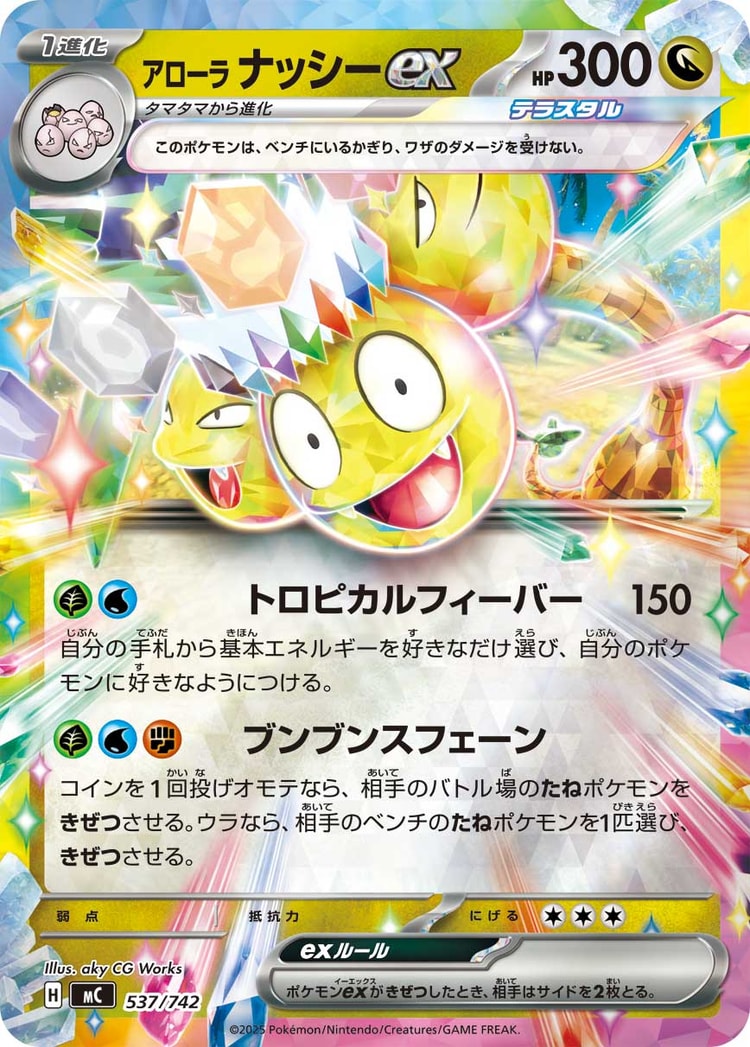 Start Deck 100 Battle Collection Alolan Exeggutor ex Double Rare