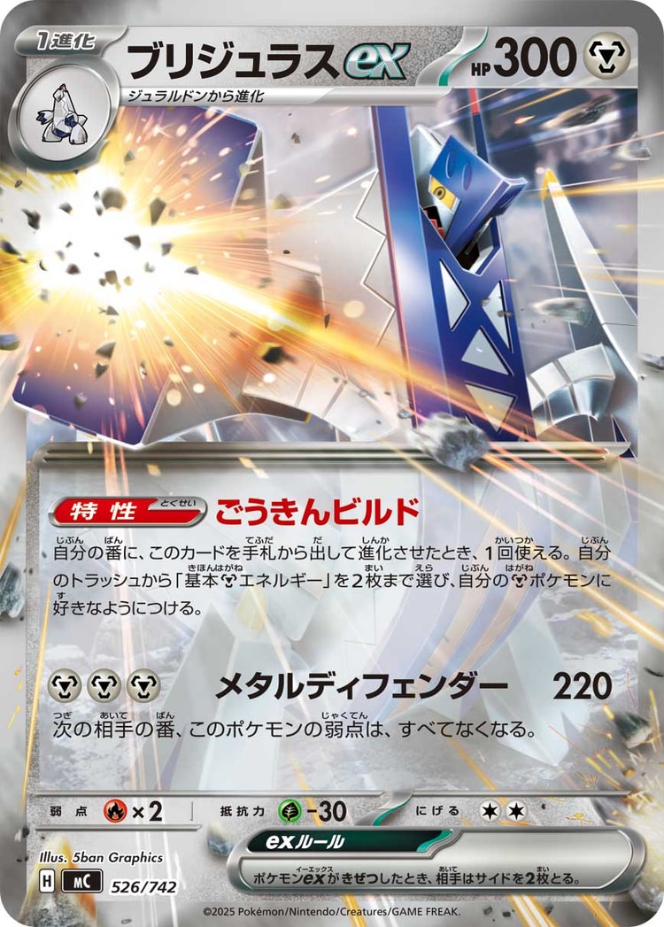 Start Deck 100 Battle Collection Archaludon ex Double Rare