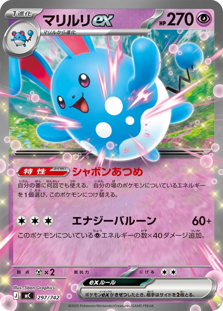 Start Deck 100 Battle Collection Azumarill ex Double Rare