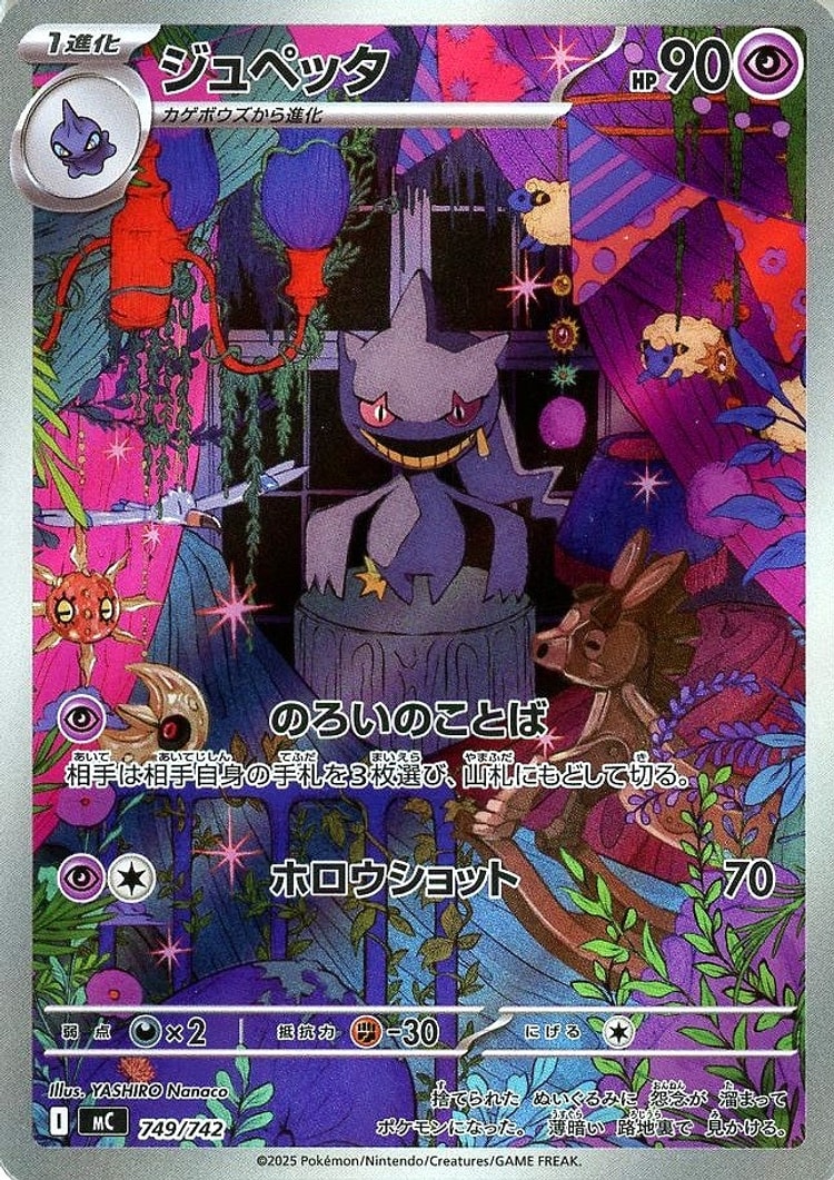 Start Deck 100 Battle Collection Banette Art Rare
