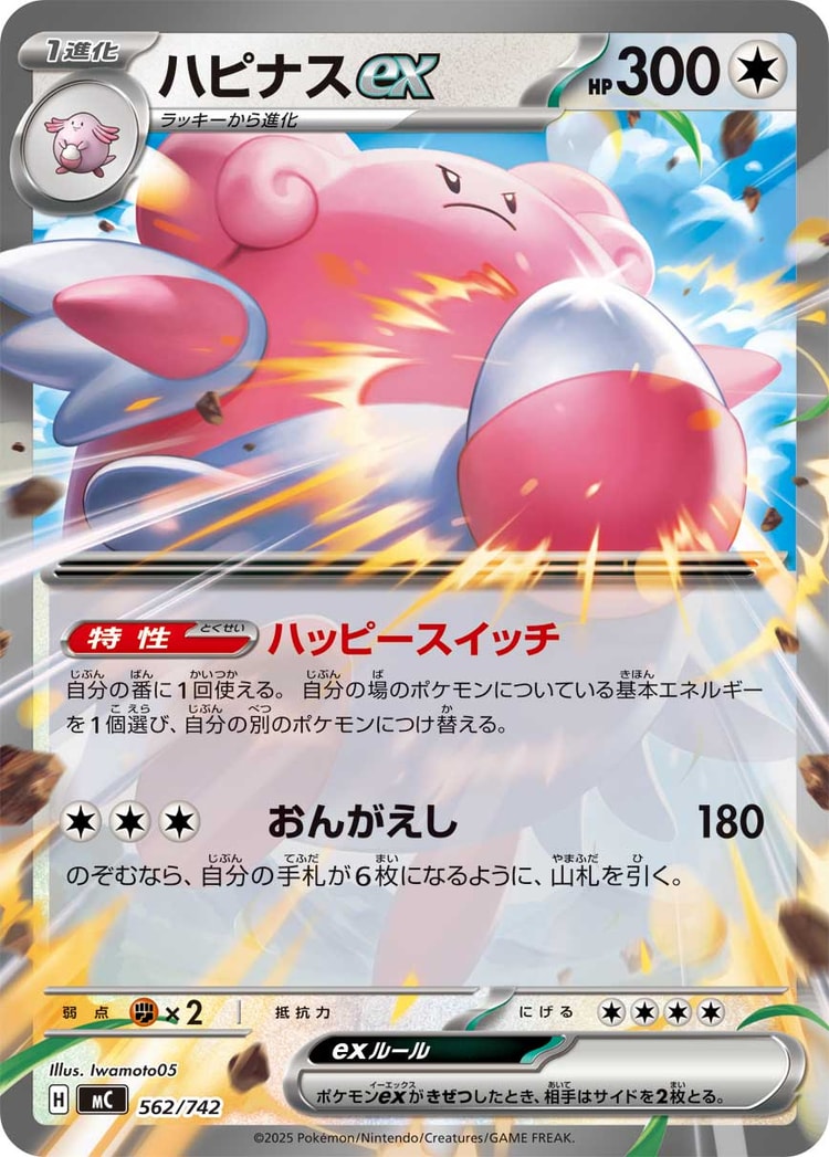 Start Deck 100 Battle Collection Blissey ex Double Rare