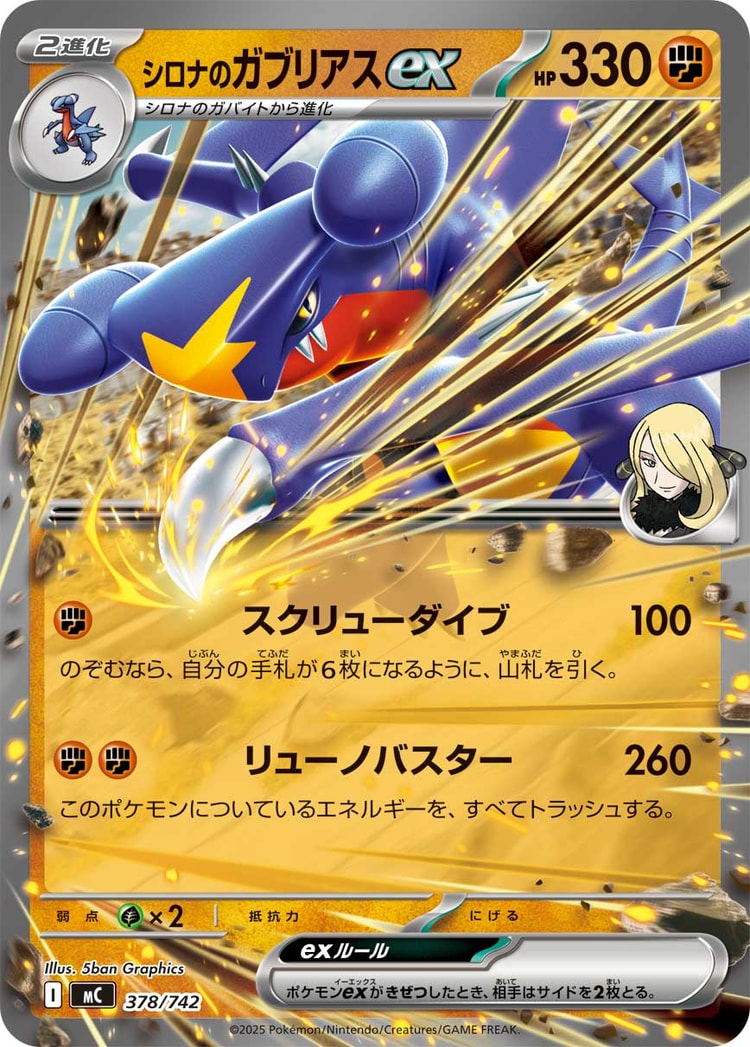 Start Deck 100 Battle Collection Cynthia's Garchomp ex Double Rare