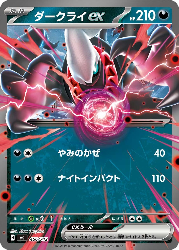 Start Deck 100 Battle Collection Darkrai ex Double Rare