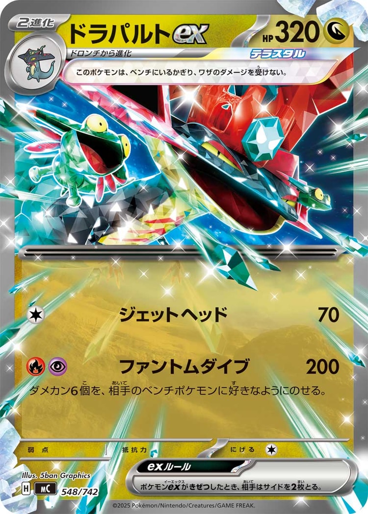 Start Deck 100 Battle Collection Dragapult ex Double Rare
