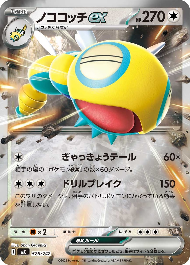 Start Deck 100 Battle Collection Dudunsparce ex Double Rare