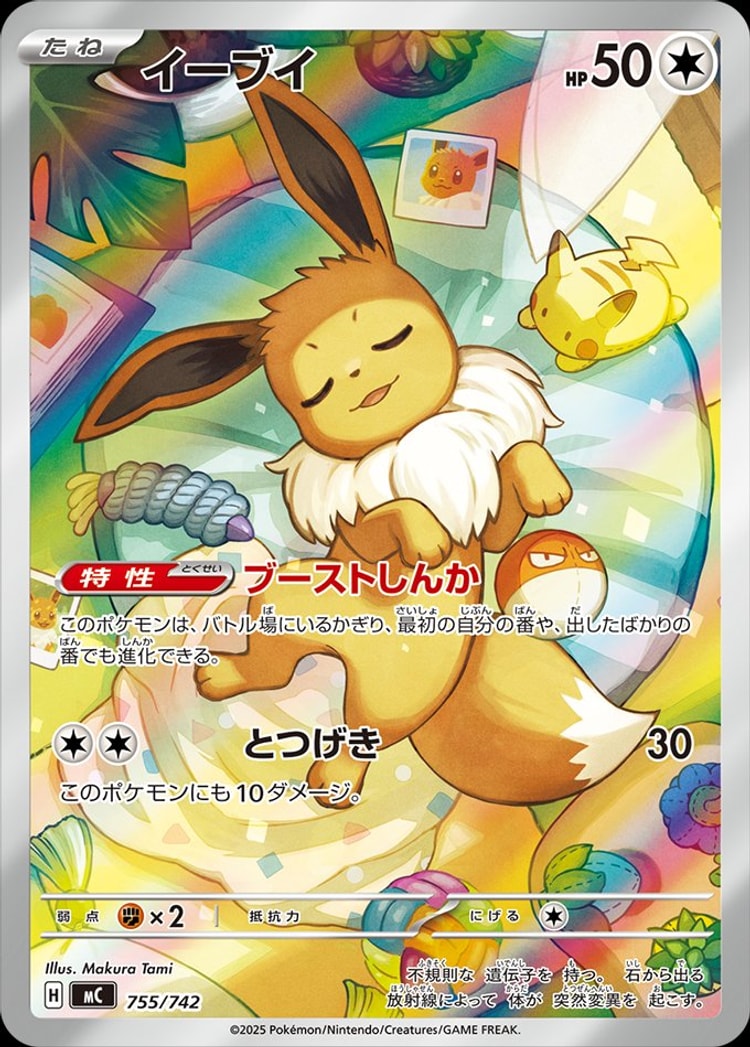 Start Deck 100 Battle Collection Eevee Art Rare