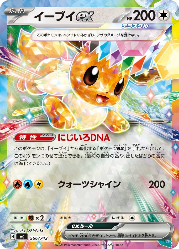 Start Deck 100 Battle Collection Eevee ex Double Rare