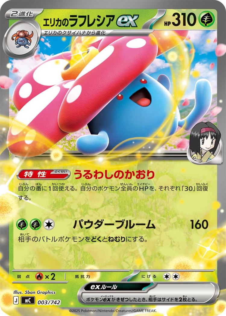 Start Deck 100 Battle Collection Erika's Vileplume Double Rare