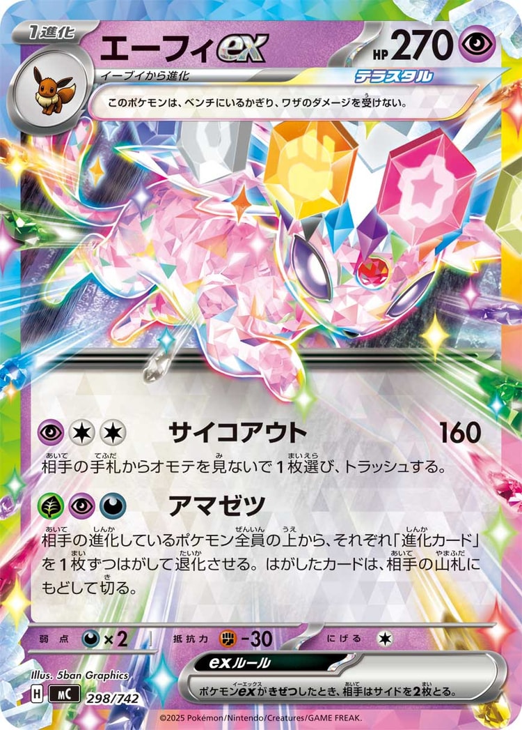 Start Deck 100 Battle Collection Espeon ex Double Rare