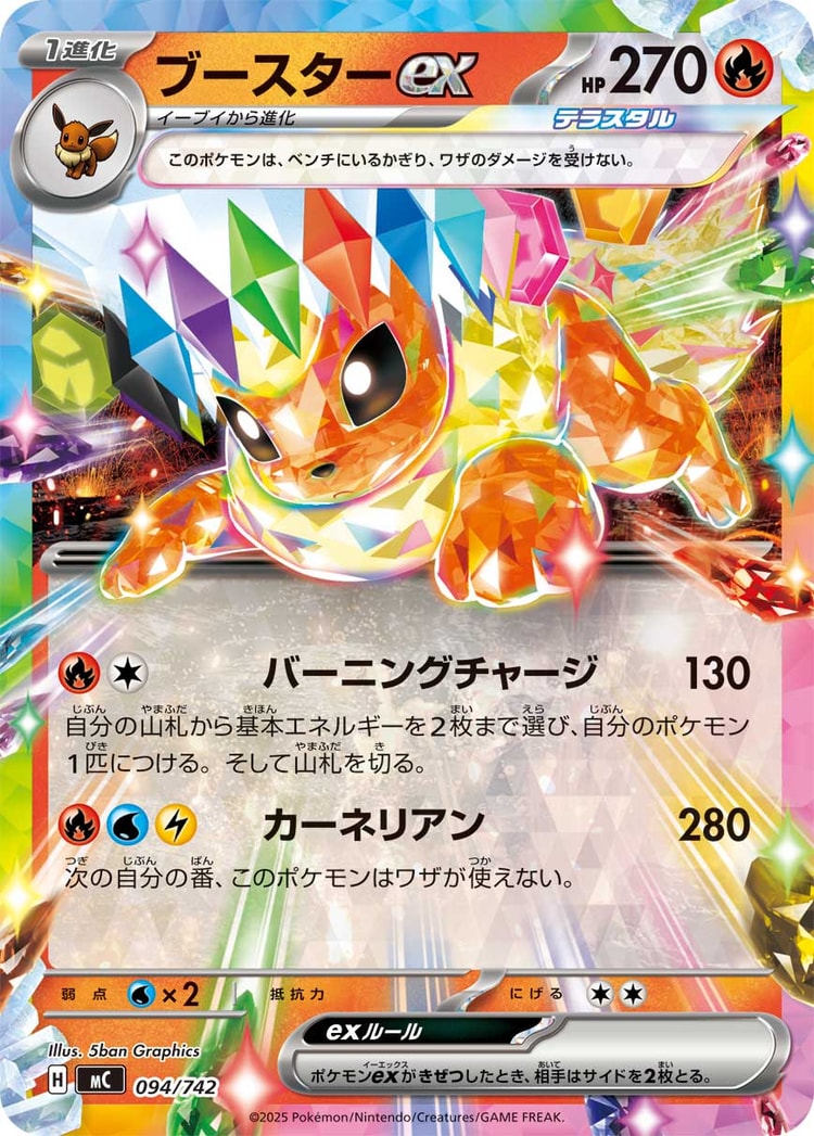 Start Deck 100 Battle Collection Flareon ex Double Rare