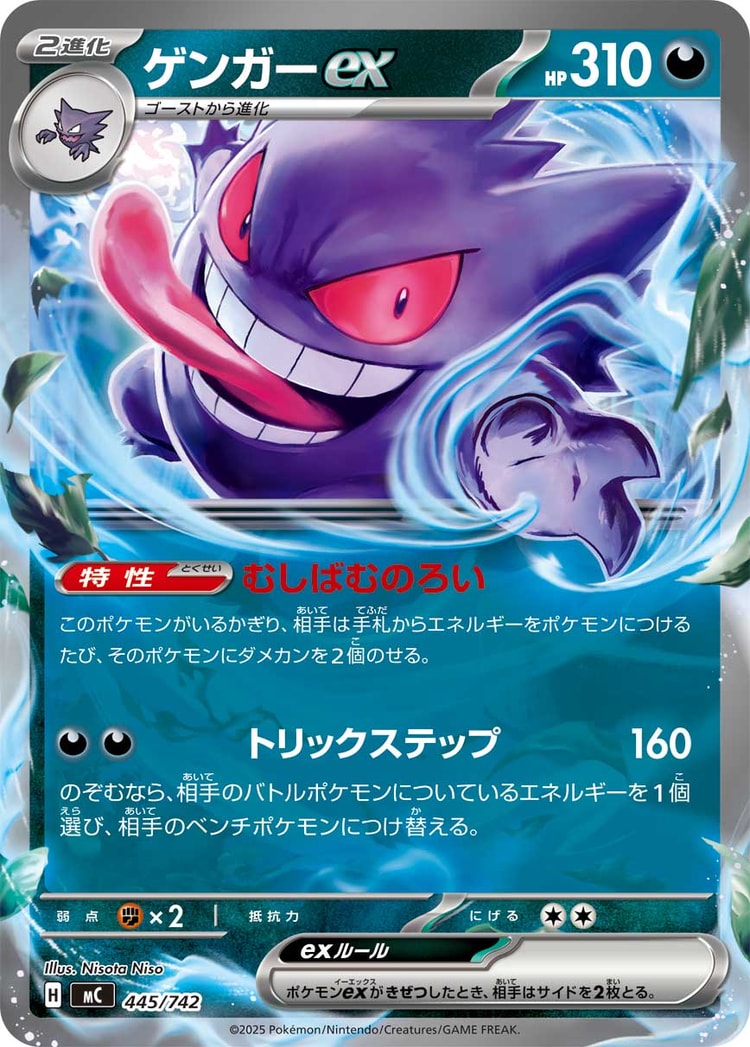 Start Deck 100 Battle Collection Gengar ex Double Rare