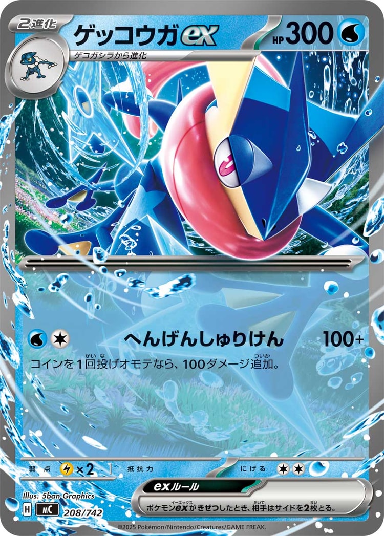 Start Deck 100 Battle Collection Greninja ex Double Rare