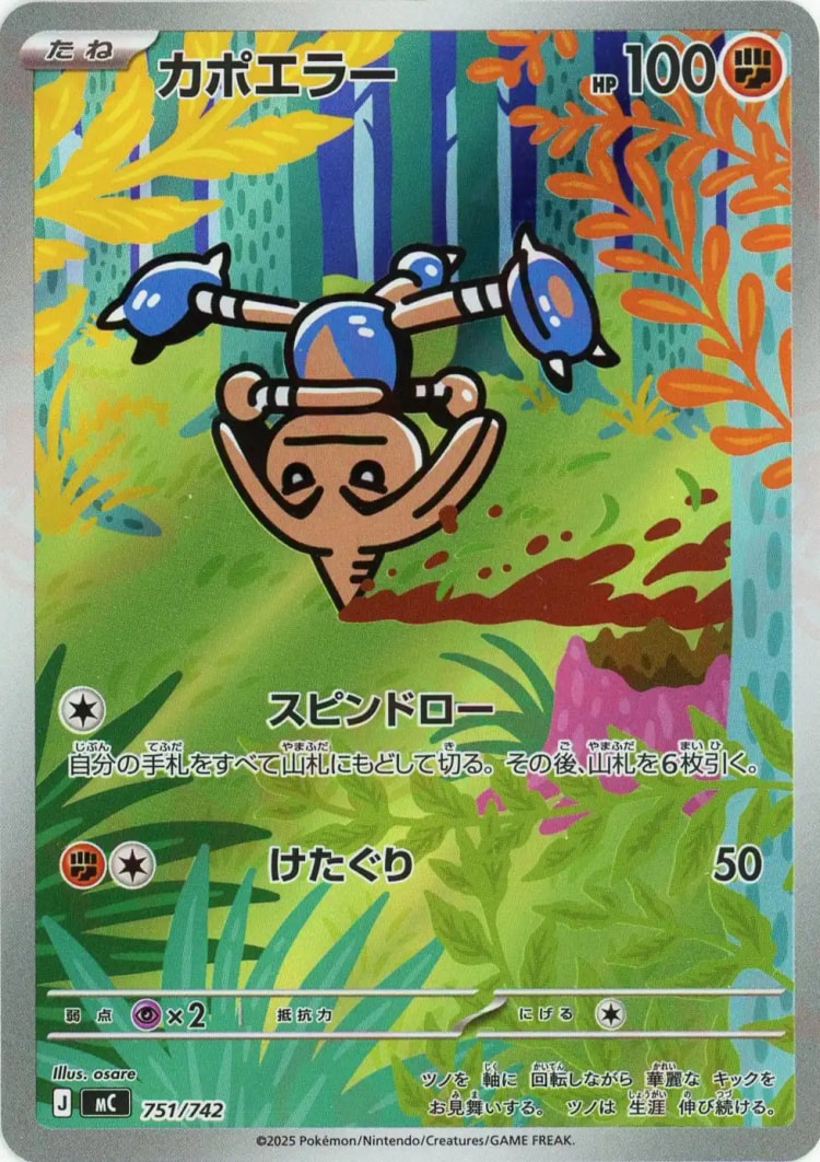 Start Deck 100 Battle Collection Hitmontop Art Rare