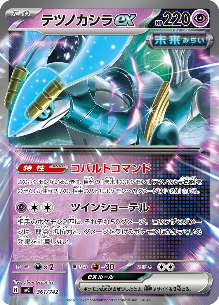 Start Deck 100 Battle Collection Iron Crown ex Double Rare