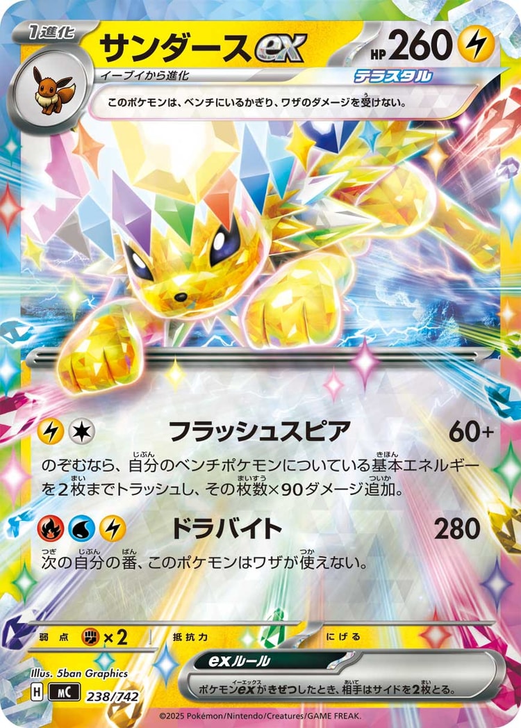 Start Deck 100 Battle Collection Jolteon ex Double Rare