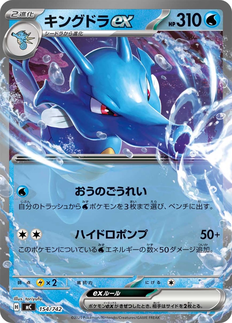 Start Deck 100 Battle Collection Kingdra ex Double Rare