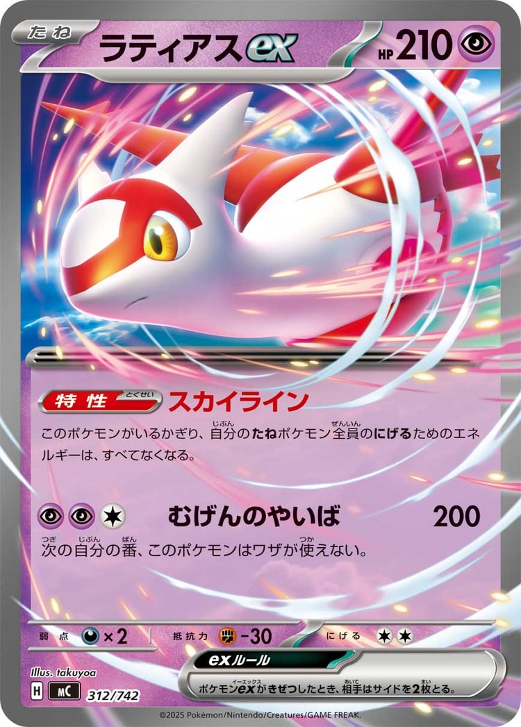 Start Deck 100 Battle Collection Latias ex Double Rare