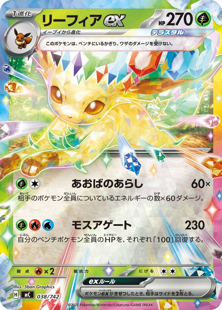 Start Deck 100 Battle Collection Leafeon ex Double Rare