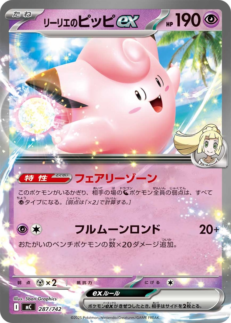 Start Deck 100 Battle Collection Lillie's Clefairy ex Double Rare