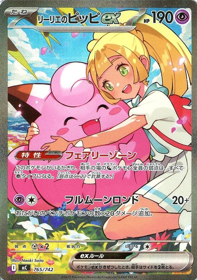Start Deck 100 Battle Collection Lillie's Clefairy ex Special Art Rare