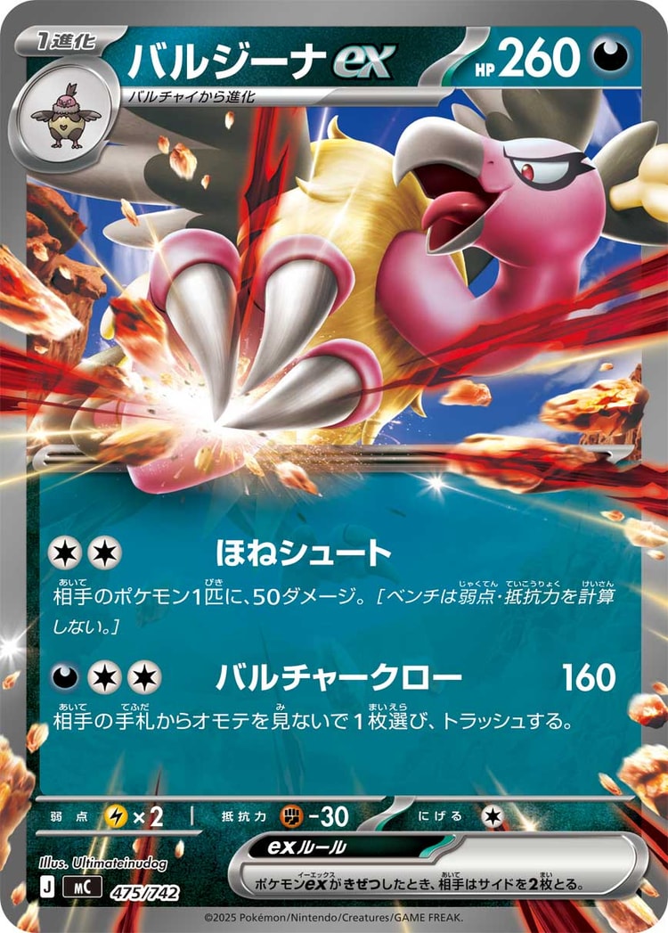Start Deck 100 Battle Collection Mandibuzz ex Double Rare