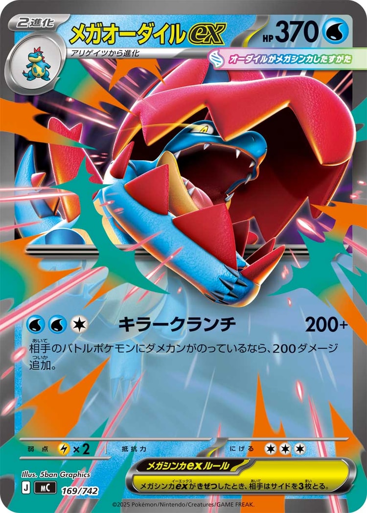 Start Deck 100 Battle Collection Mega Feraligatr ex Double Rare
