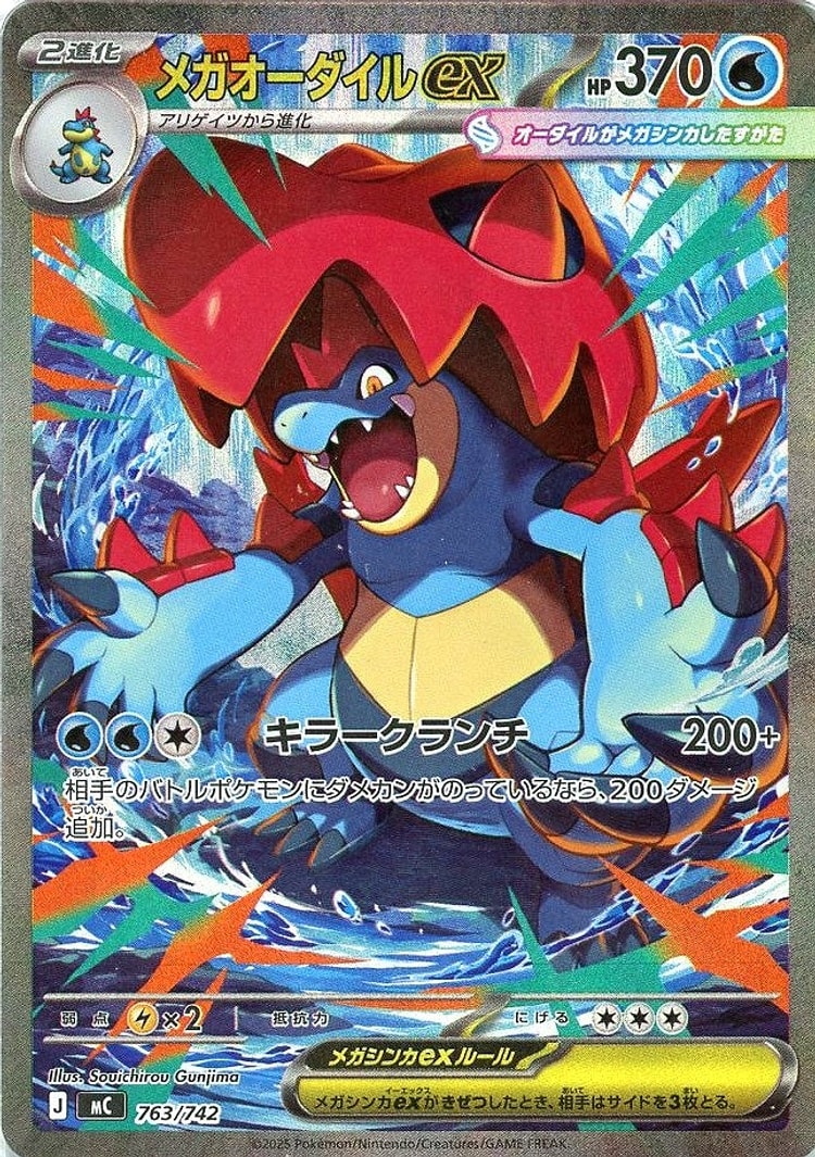 Mega Feraligatr ex Special Art Rare