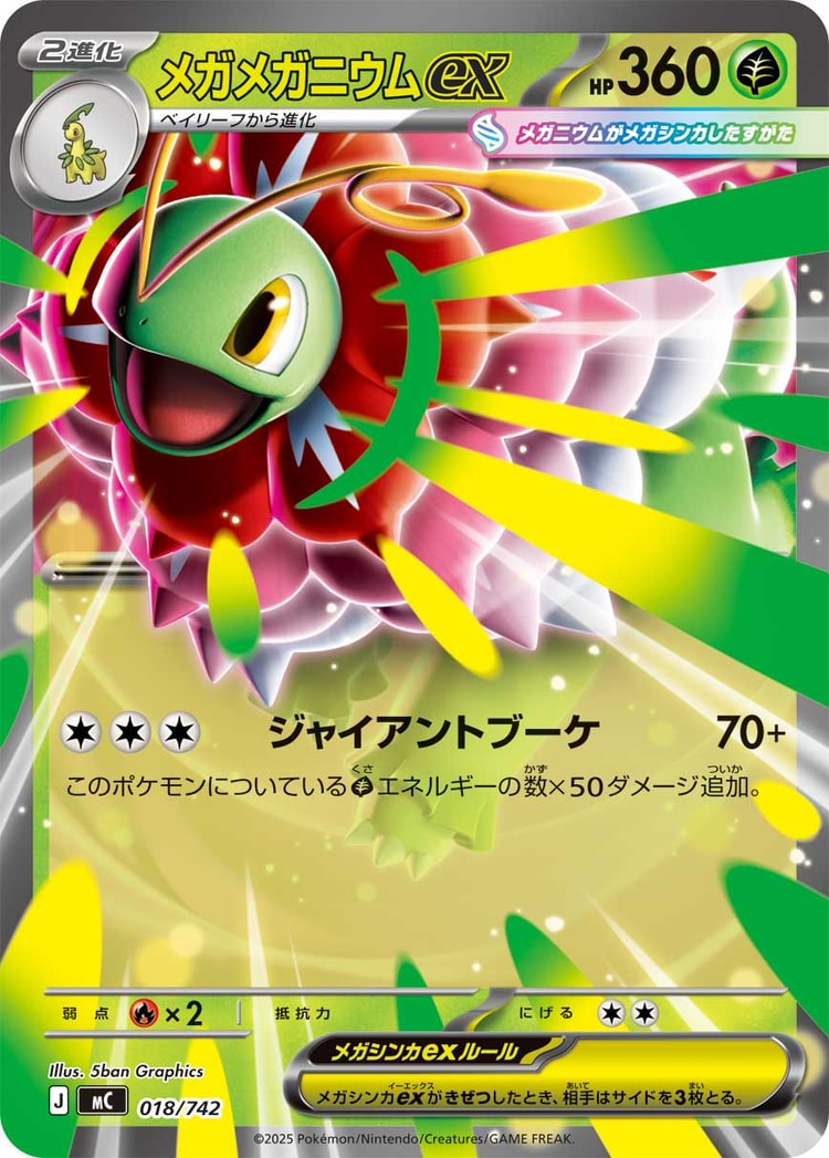 Start Deck 100 Battle Collection Mega Meganium ex Double Rare